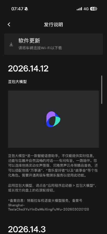 #DAILY老马给特斯拉用上豆包了🤣